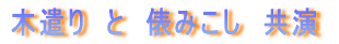 �،���@�Ɓ@�U�݂����@����