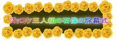�Y�b�R�P�O�l�g�̐Α��̏�����